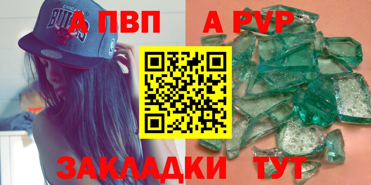 Ишимбай  A-PVP СК  APVP Crystall  Alfa_PVP Соль  Alfa_PVP  Вход с VPN 