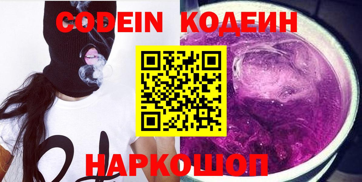 Ишимбай  Кодеиновый сироп Lean напиток Lean (лин)  Вход с VPN  Codein Purple Drank 