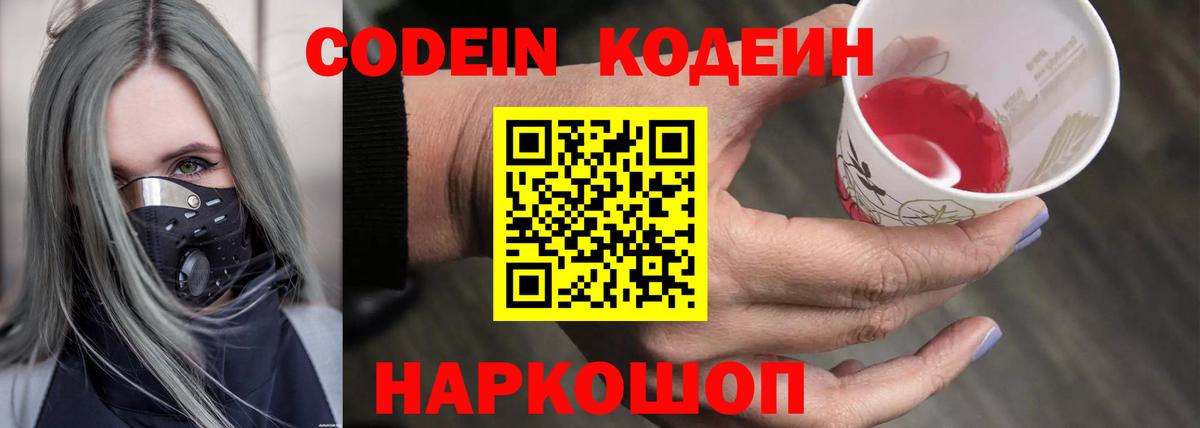 Codein Purple Drank Ишимбай