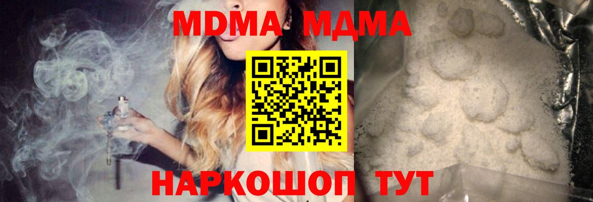 MDMA кристаллы Ишимбай