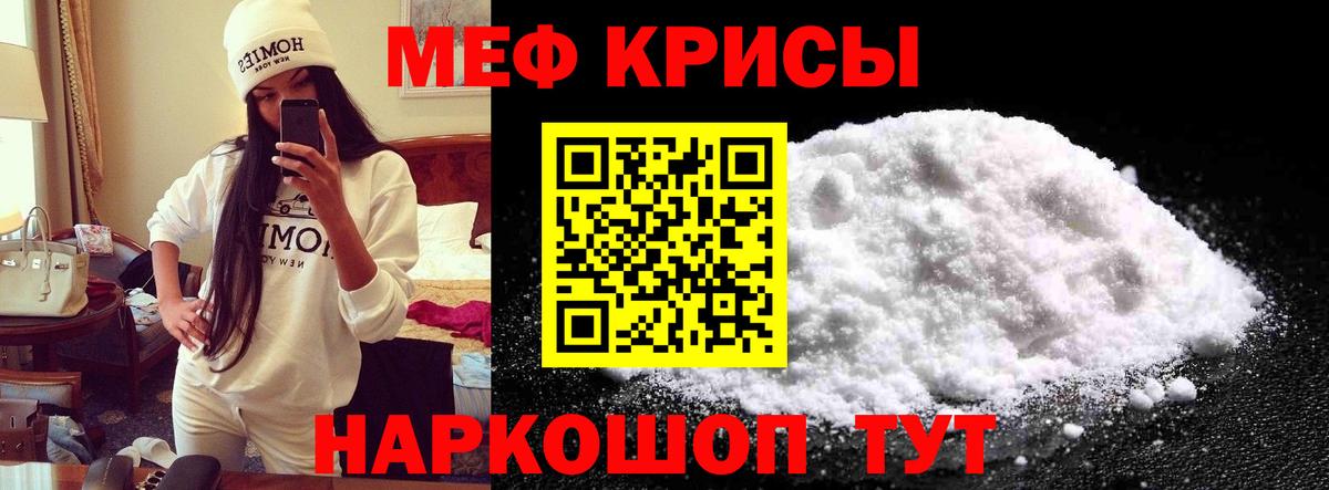 Меф мяу мяу  Ишимбай