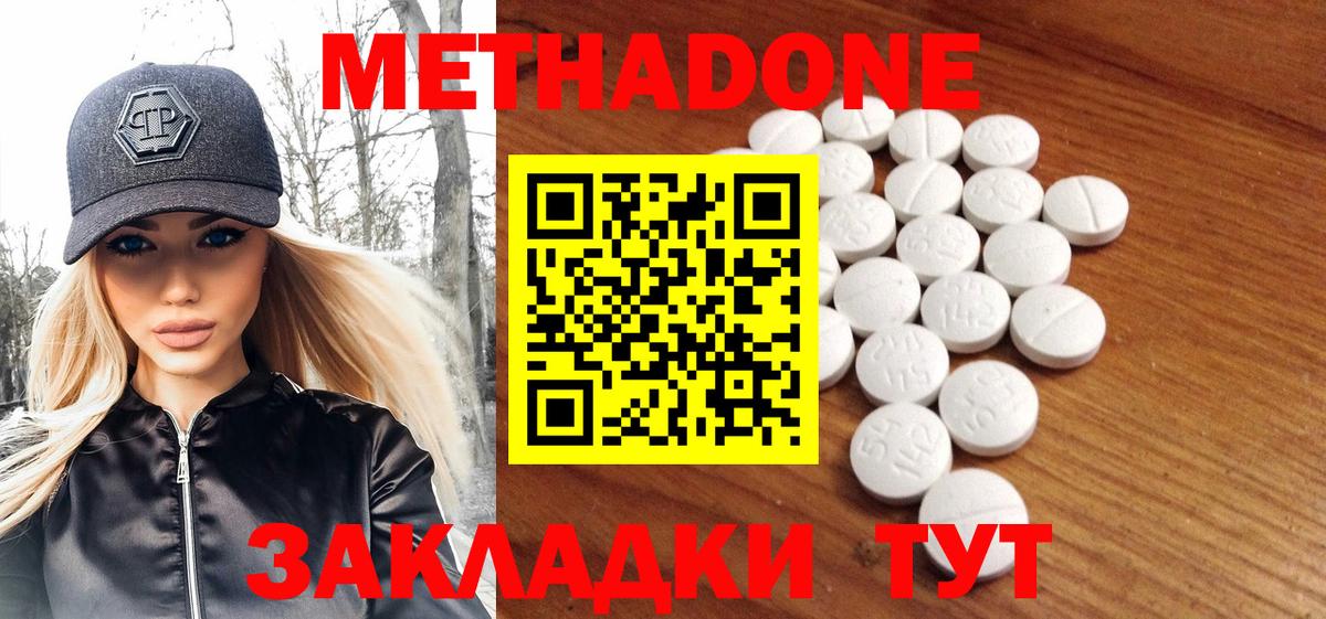 МЕТАДОН methadone Ишимбай