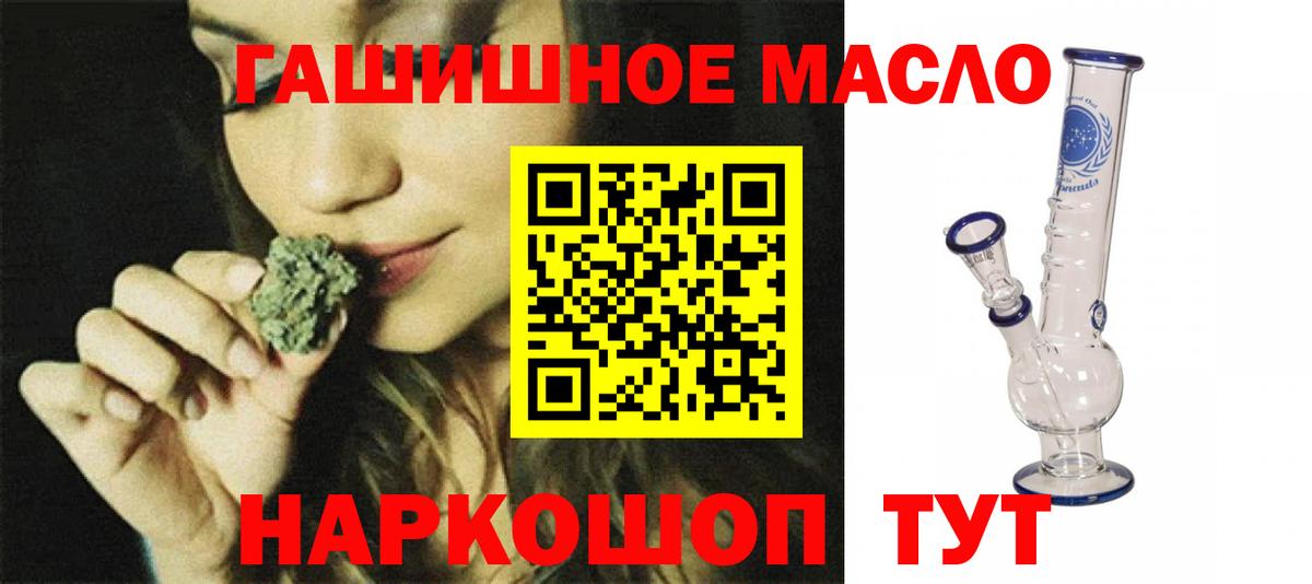 ТГК гашишное масло Ишимбай